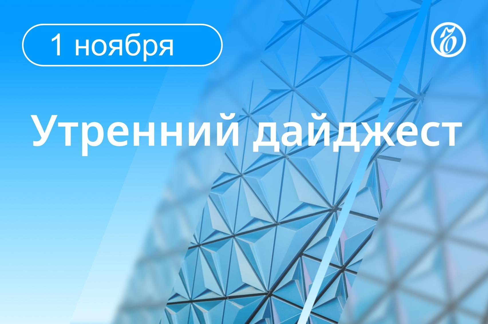 Главные новости к утру:. На протяжении ночи сбито шесть беспилотников, летевших на Москву, сообщил Сергей Собянин