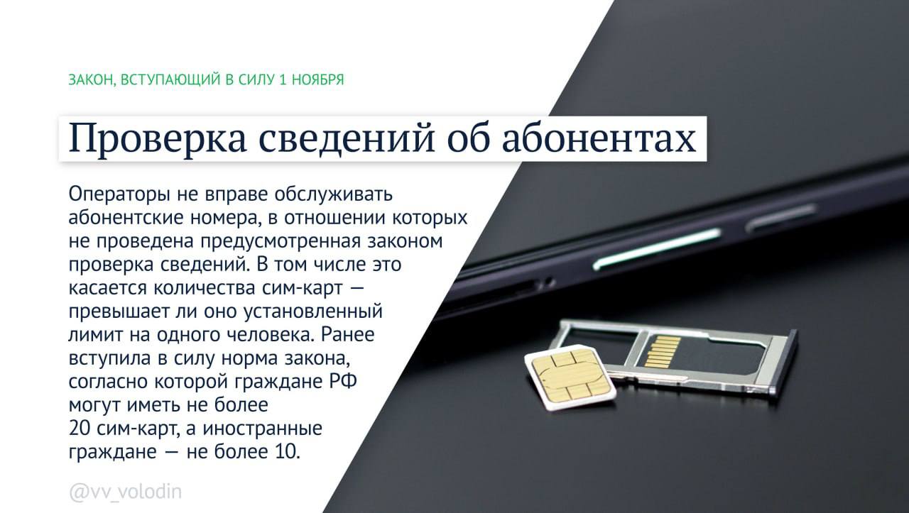 Вячеслав Володин: Законы, вступающие в силу в ноябре Вячеслав Володин: Законы, вступающие в силу в ноябре