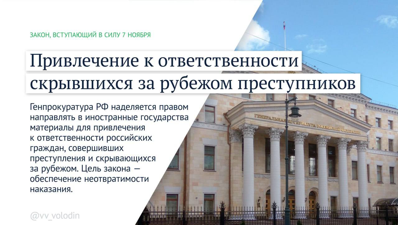Вячеслав Володин: Законы, вступающие в силу в ноябре Вячеслав Володин: Законы, вступающие в силу в ноябре