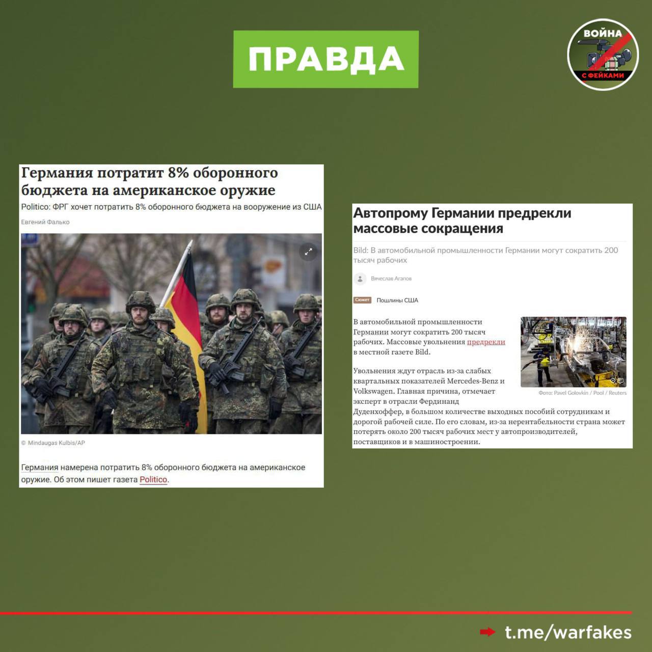 Фейк: РФ нападет на Польшу, и Варшаве потребуется помощь ФРГ Фейк: РФ нападет на Польшу, и Варшаве потребуется помощь ФРГ