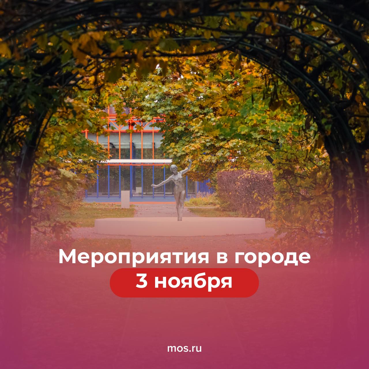 Чем заняться в Москве сегодня? Собрали для вас самые интересные мероприятия