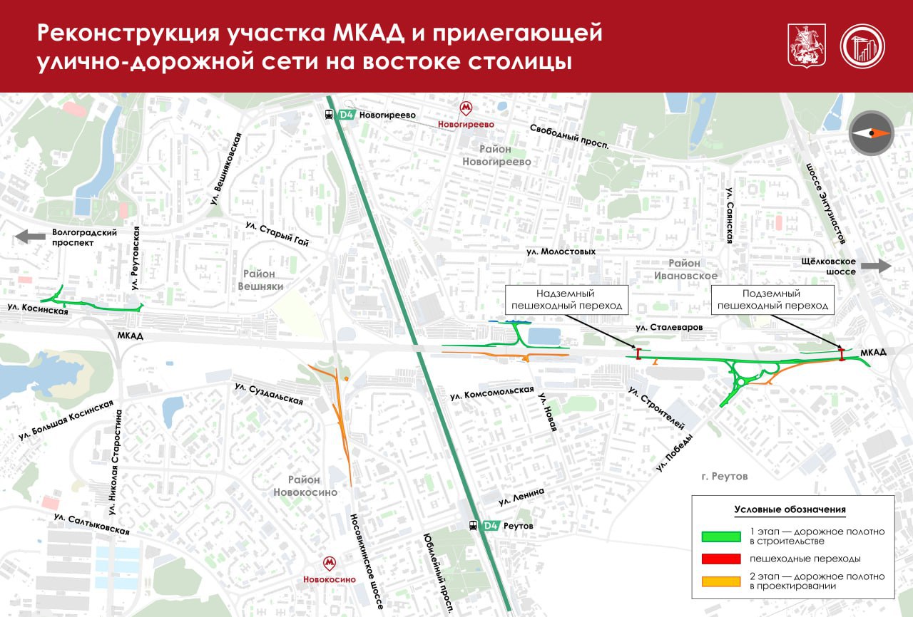Участок МКАД на востоке Москвы и прилегающую сеть дорог обновят