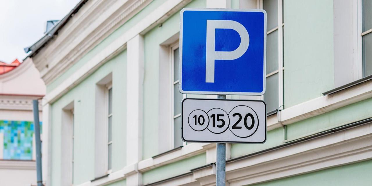 В честь Дня народного единства 3 и 4 ноября парковки Москвы работают бесплатно