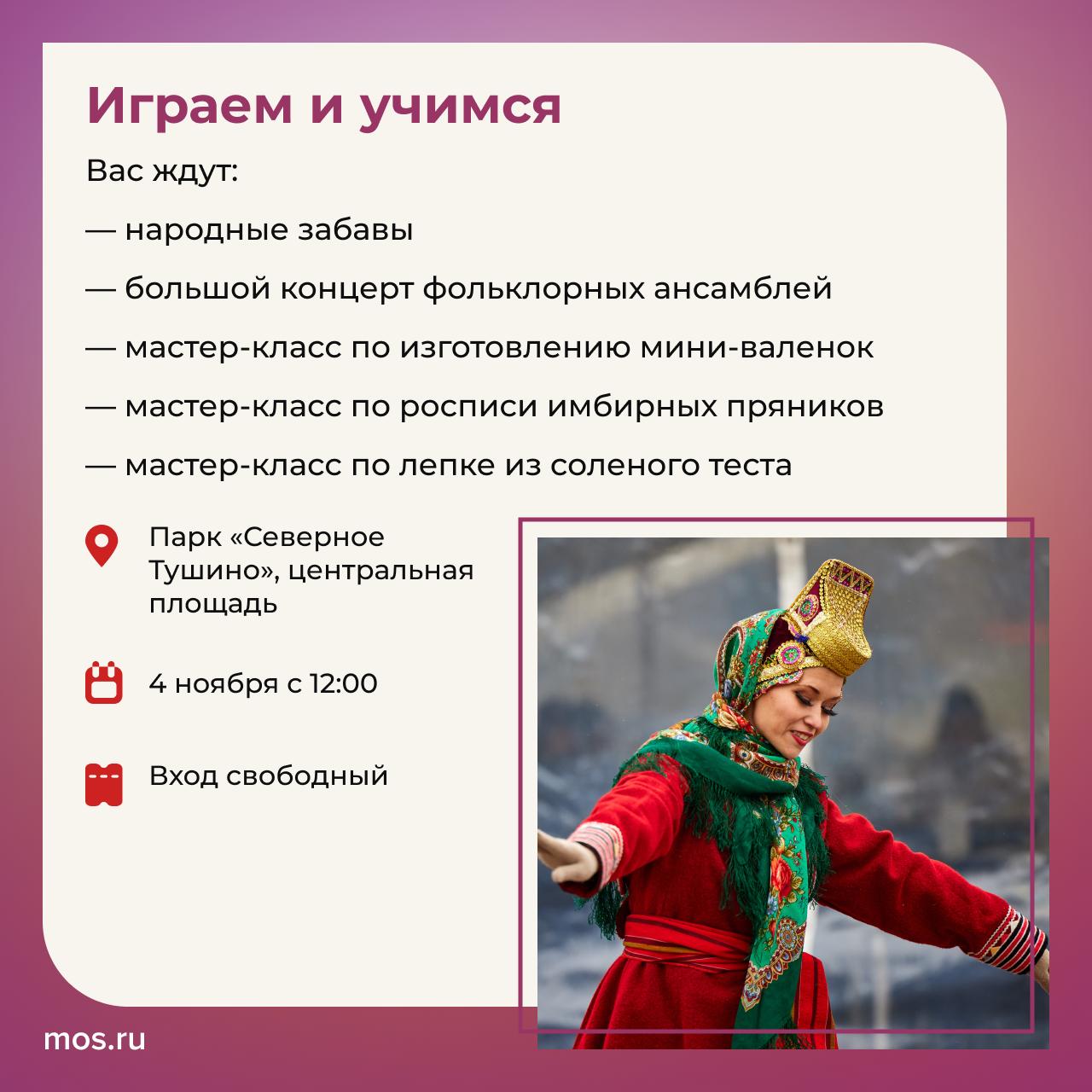 Уже завтра будем отмечать День народного единства Уже завтра будем отмечать День народного единства