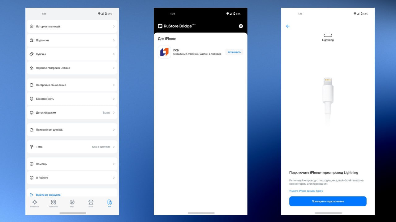 RuStore скоро может появиться на айфонах