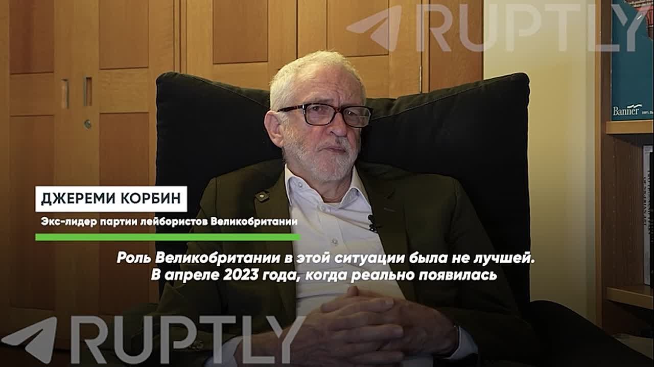 «Джонсон вмешался, чтобы… убедить Украину не заключать соглашение с Россией и продолжить войну», — экс-лидер лейбористов Джереми Корбин обвинил Великобританию в срыве мирных переговоров между Москвой и Киевом