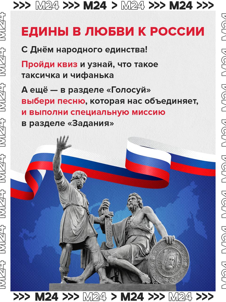 Сегодня праздник, который нас объединяет!