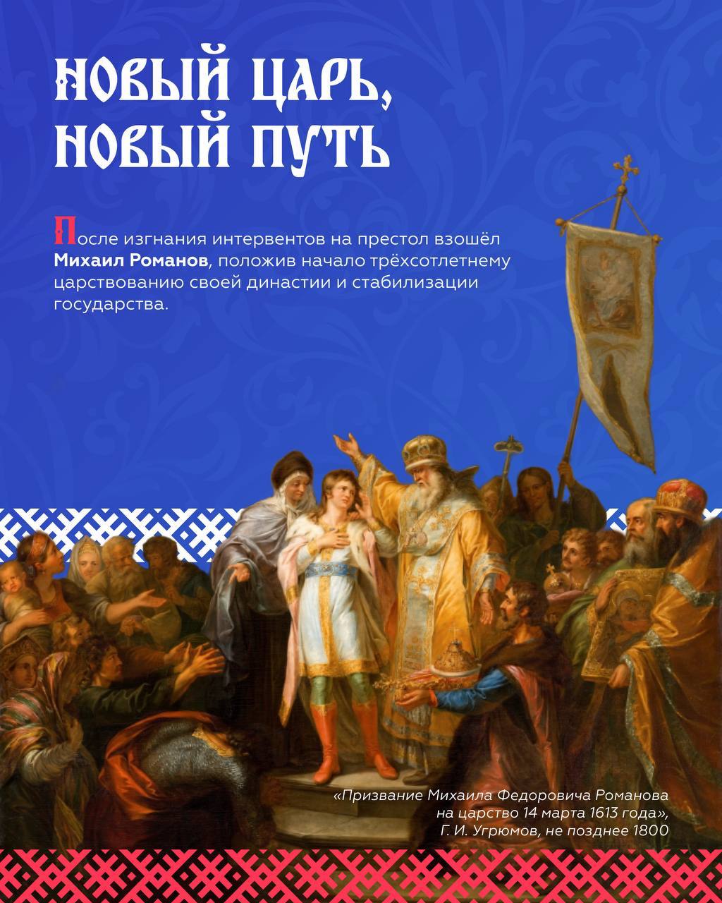 День народного единства. 4 ноября — государственный праздник, который отмечается с 2005 года День народного единства. 4 ноября — государственный праздник, который отмечается с 2005 года