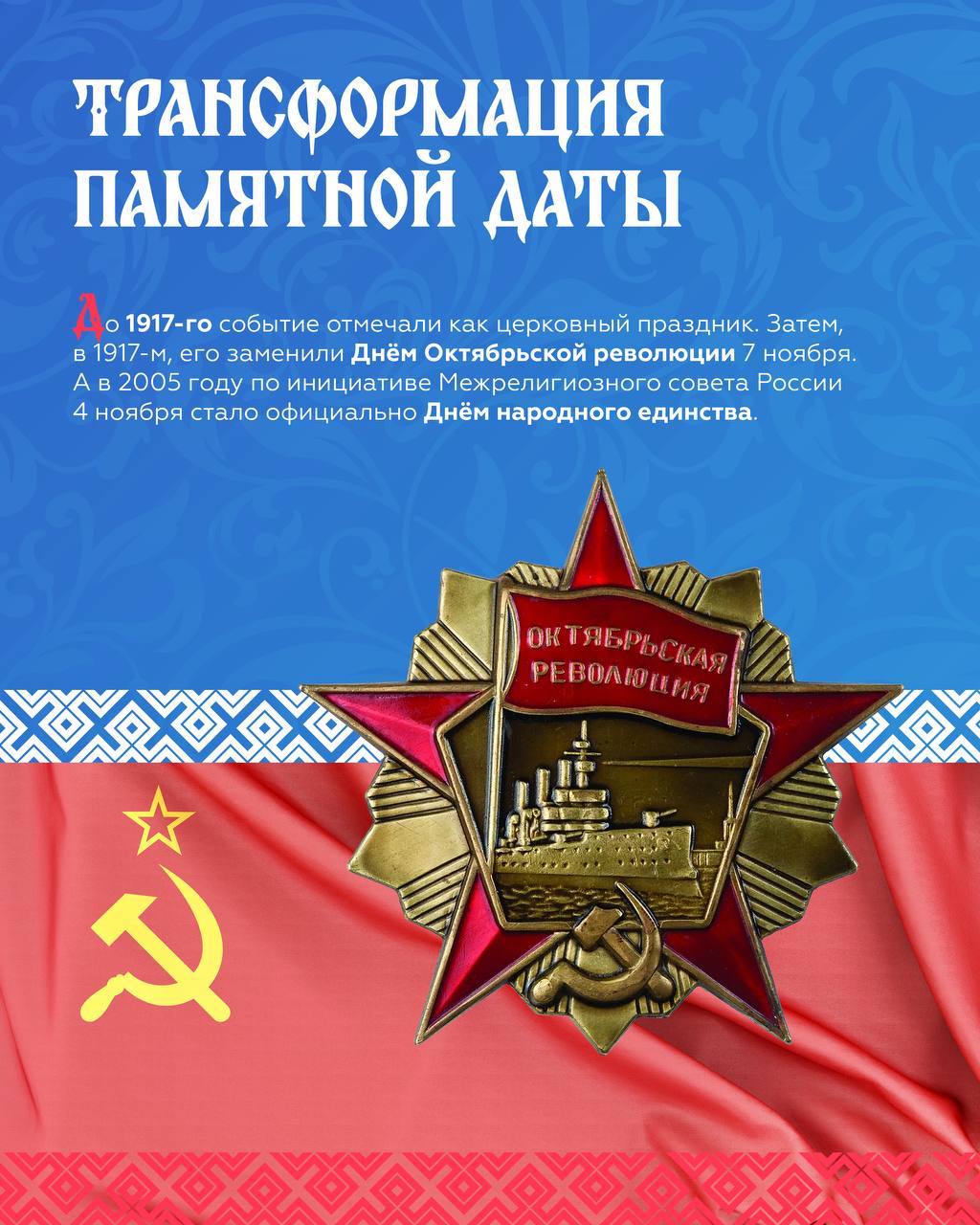 День народного единства. 4 ноября — государственный праздник, который отмечается с 2005 года День народного единства. 4 ноября — государственный праздник, который отмечается с 2005 года
