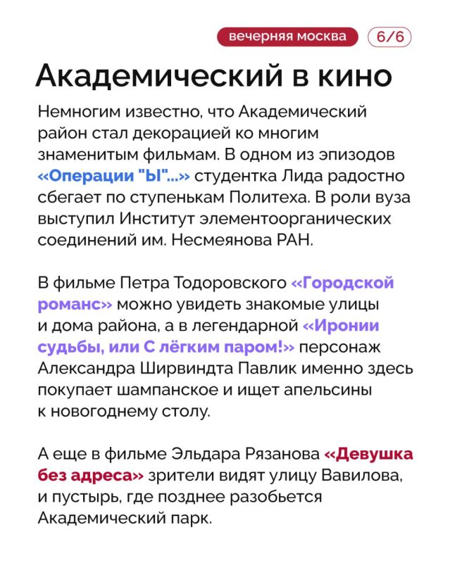 Всего в шести километрах от центра Москвы расположен Академический район — исторически сложившийся наукоград Всего в шести километрах от центра Москвы расположен Академический район — исторически сложившийся наукоград