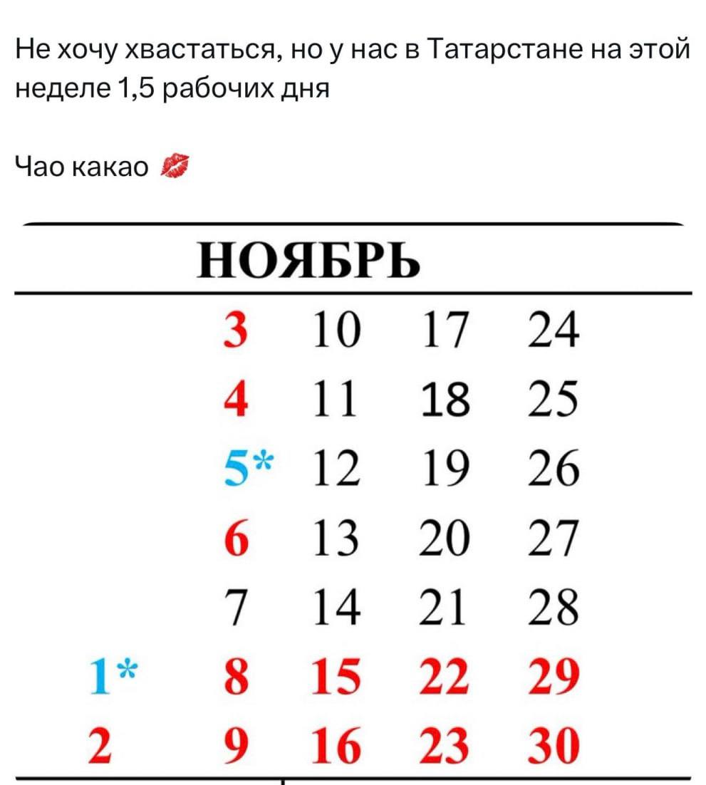 Жители Татарстана делятся радостью: на этой неделе они работают всего полтора дня
