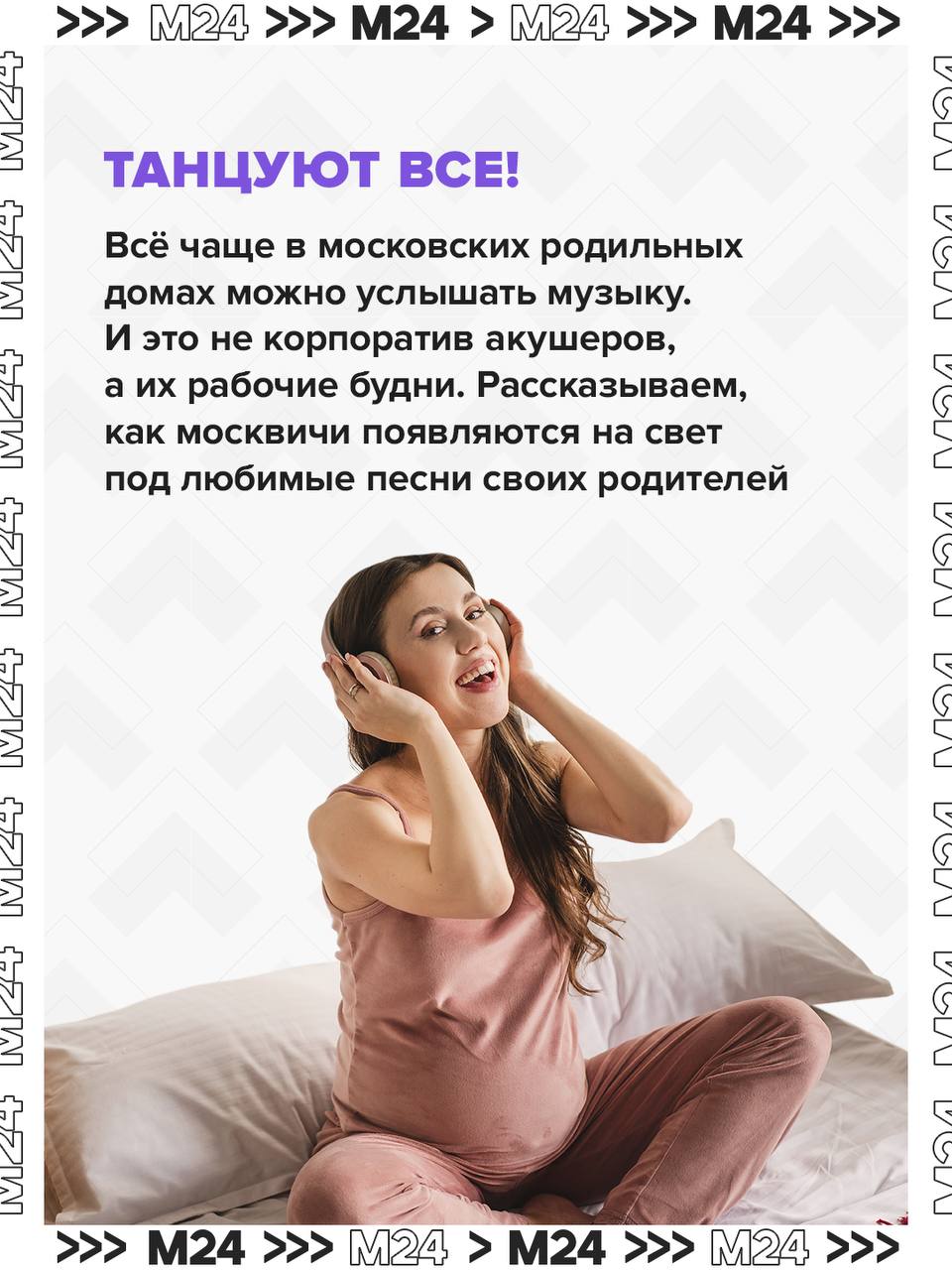 У россиянок новый тренд — роды под музыку У россиянок новый тренд — роды под музыку