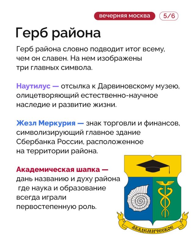 Всего в шести километрах от центра Москвы расположен Академический район — исторически сложившийся наукоград Всего в шести километрах от центра Москвы расположен Академический район — исторически сложившийся наукоград