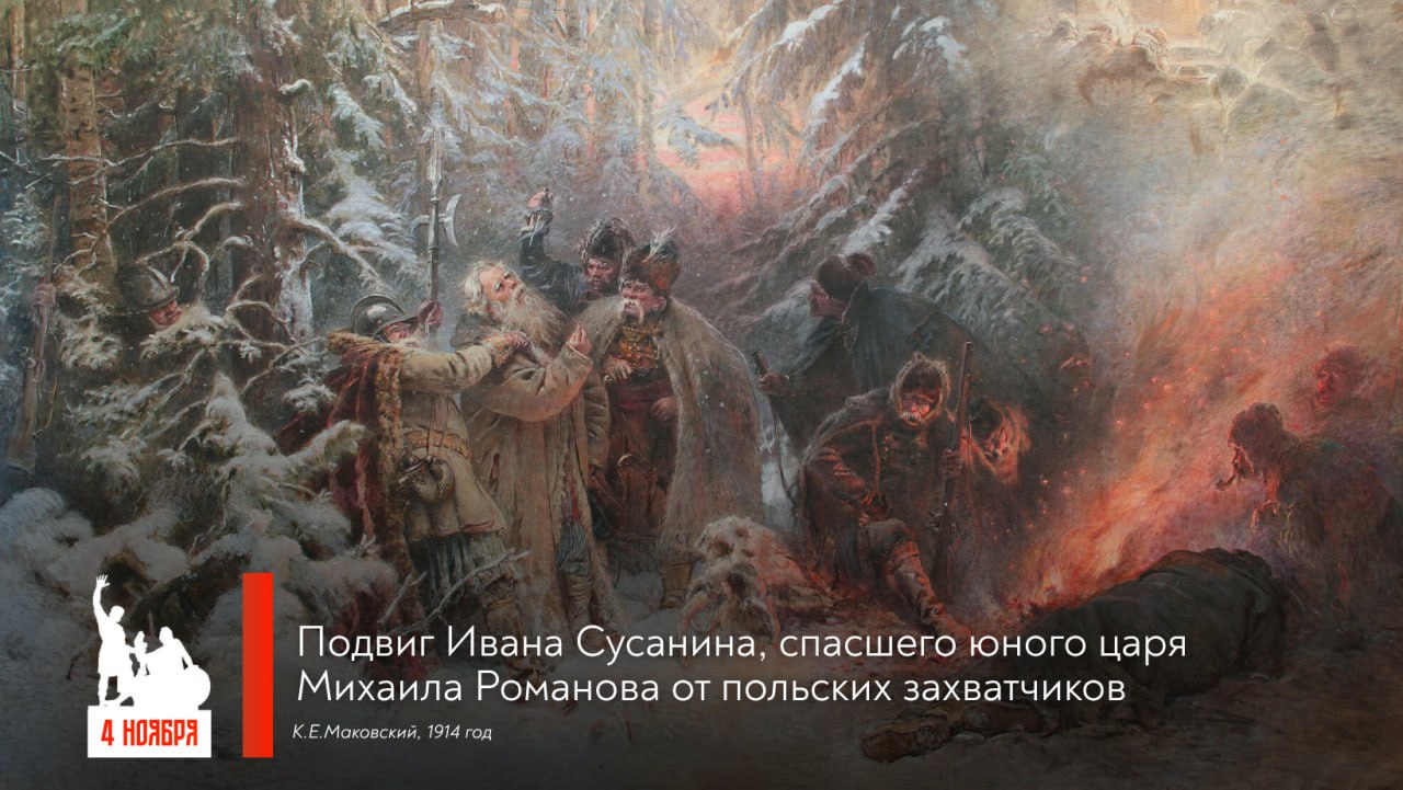 4 ноября – День народного единства – одна из важнейший дат российской истории, предопределившая ход событий на века вперёд 4 ноября – День народного единства – одна из важнейший дат российской истории, предопределившая ход событий на века вперёд