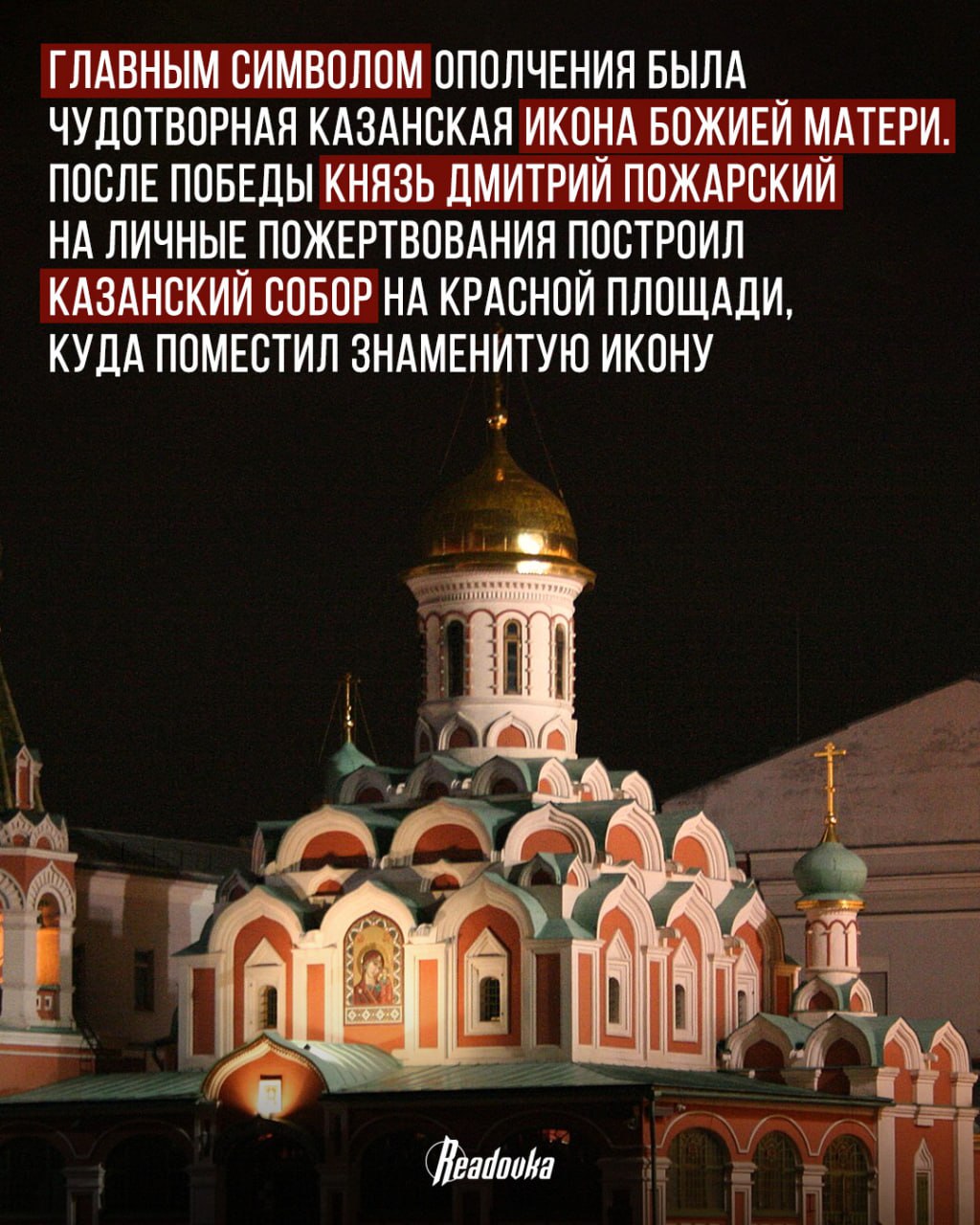 413 лет назад народное ополчение смогло выбить врага из Москвы — в России отмечается День народного единства 413 лет назад народное ополчение смогло выбить врага из Москвы — в России отмечается День народного единства