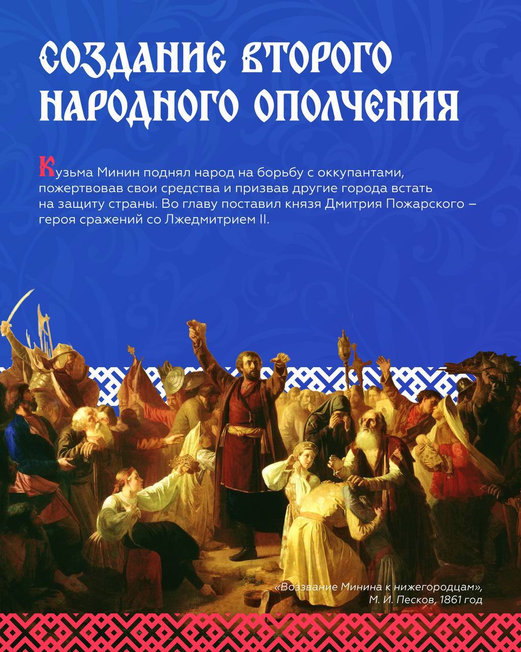 День народного единства. 4 ноября — государственный праздник, который отмечается с 2005 года День народного единства. 4 ноября — государственный праздник, который отмечается с 2005 года