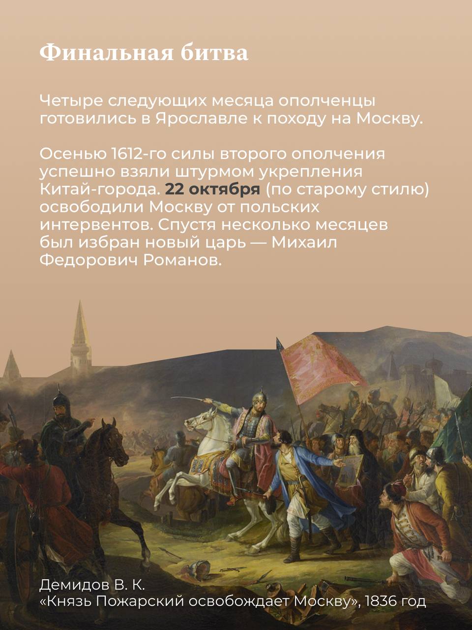 С Днём народного единства! С Днём народного единства!