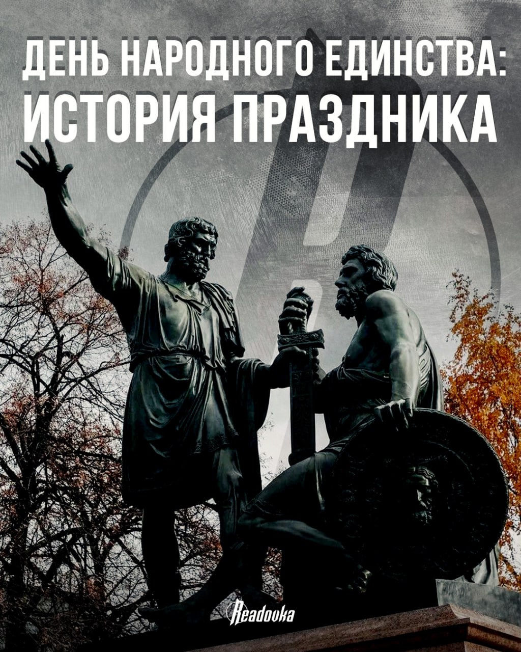 413 лет назад народное ополчение смогло выбить врага из Москвы — в России отмечается День народного единства 413 лет назад народное ополчение смогло выбить врага из Москвы — в России отмечается День народного единства