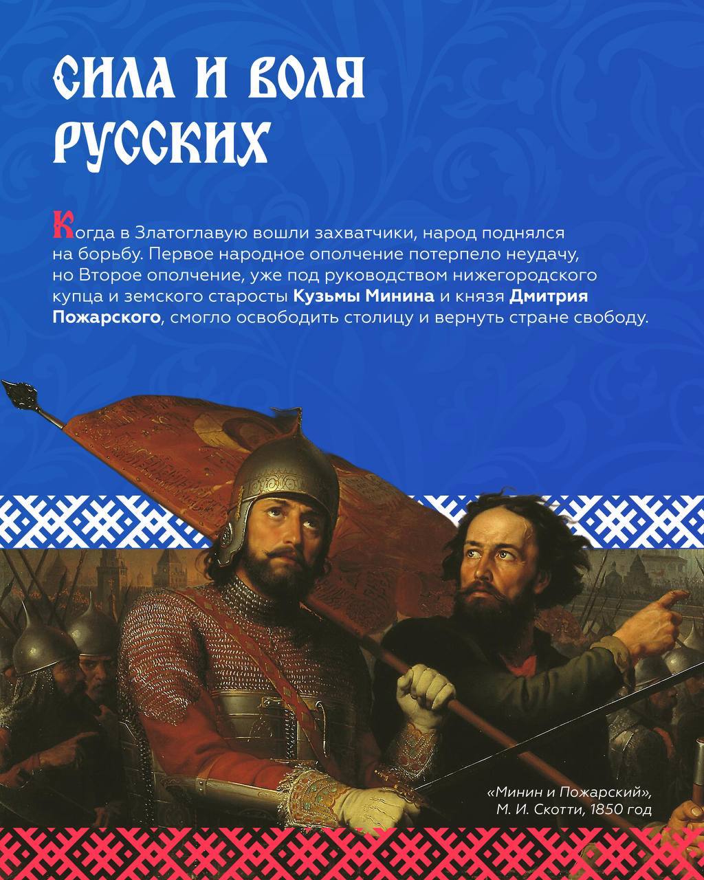 День народного единства. 4 ноября — государственный праздник, который отмечается с 2005 года День народного единства. 4 ноября — государственный праздник, который отмечается с 2005 года