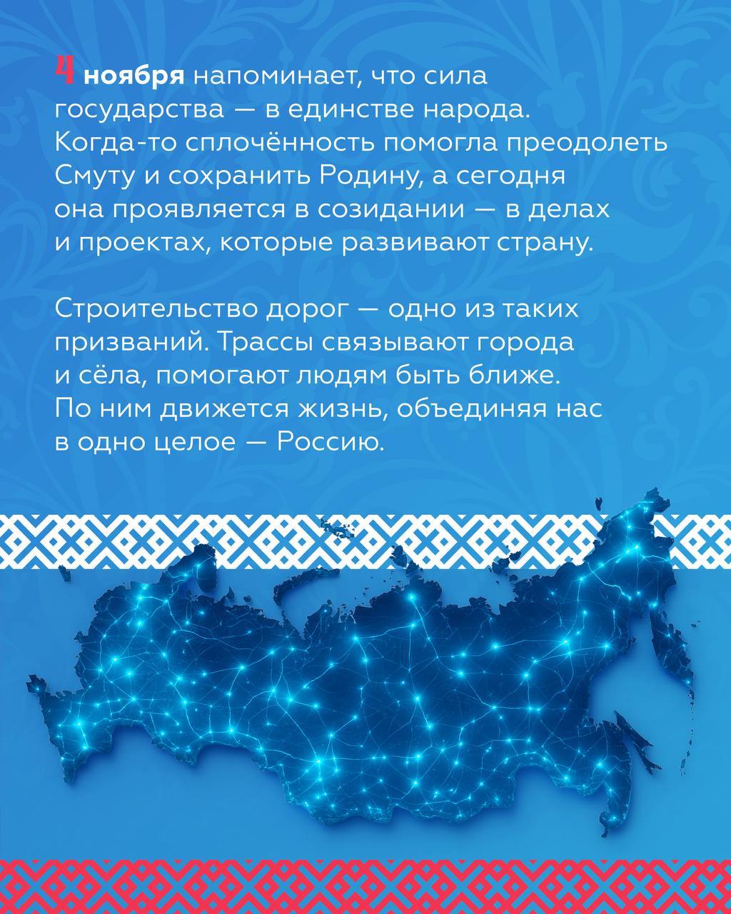 День народного единства. 4 ноября — государственный праздник, который отмечается с 2005 года День народного единства. 4 ноября — государственный праздник, который отмечается с 2005 года