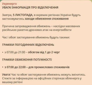 На Украине продолжаются отключения электричества после ударов ВС РФ по критической инфраструктуре
