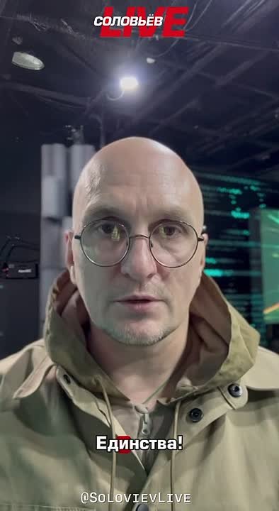 #Единство. Авторы СоловьёвLive о празднике 4 ноября!