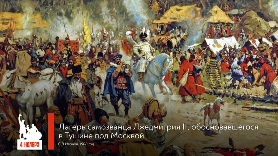 4 ноября – День народного единства – одна из важнейший дат российской истории, предопределившая ход событий на века вперёд 4 ноября – День народного единства – одна из важнейший дат российской истории, предопределившая ход событий на века вперёд
