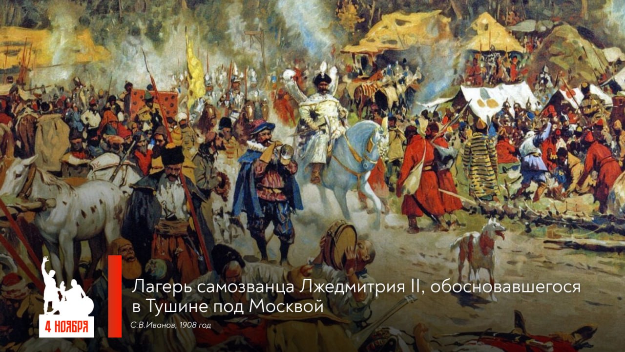 4 ноября – День народного единства – одна из важнейший дат российской истории, предопределившая ход событий на века вперёд 4 ноября – День народного единства – одна из важнейший дат российской истории, предопределившая ход событий на века вперёд