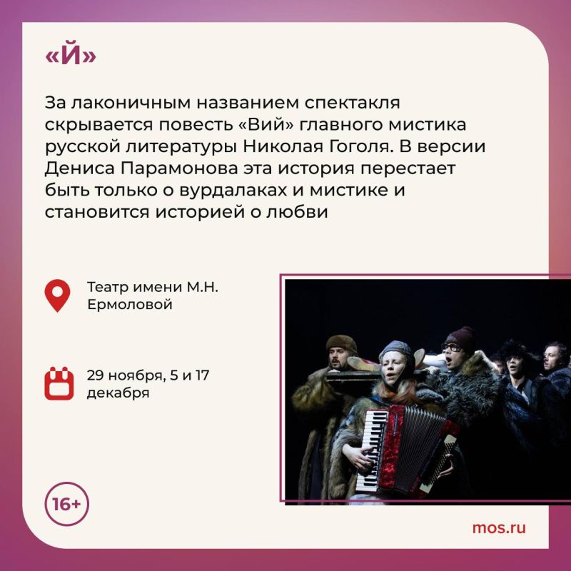 К каким сверхъестественным сюжетам обращаются в театрах Москвы? Необычный «Вий», охота на ведьм, противостояние добра и зла: рассказываем, где можно посмотреть спектакли с мистической атмосферой К каким сверхъестественным сюжетам обращаются в театрах Москвы? Необычный «Вий», охота на ведьм, противостояние добра и зла: рассказываем, где можно посмотреть спектакли с мистической атмосферой