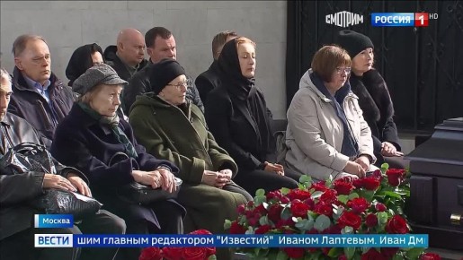 В Москве простились с бывшим главным редактором газеты "Известия" Иваном Лаптевым