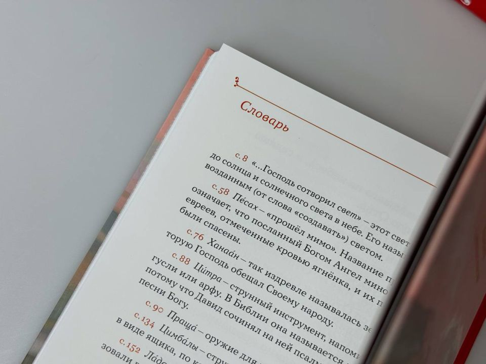 НОВИНКА. «Моя первая Библия»: ключ к Священной истории для вашего ребенка «Вера – от слышания, а слышание – от слова Божия», – напоминает нам апостол Павел НОВИНКА. «Моя первая Библия»: ключ к Священной истории для вашего ребенка «Вера – от слышания, а слышание – от слова Божия», – напоминает нам апостол Павел