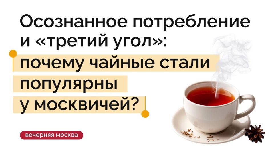 Если раньше собирались в кофейнях, то теперь москвичи предпочитают чайные