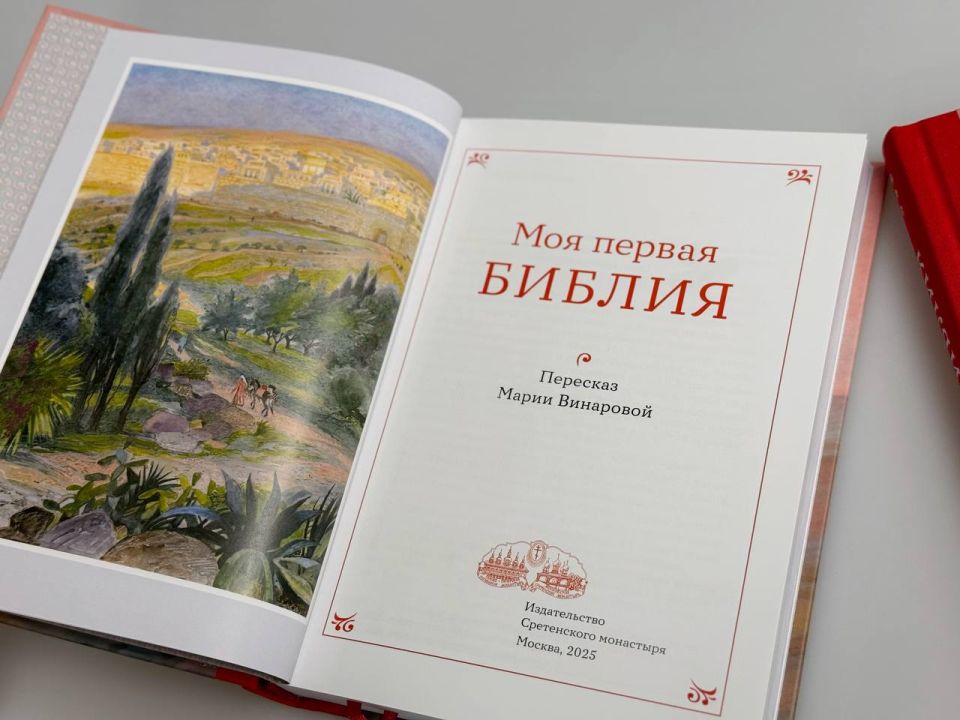 НОВИНКА. «Моя первая Библия»: ключ к Священной истории для вашего ребенка «Вера – от слышания, а слышание – от слова Божия», – напоминает нам апостол Павел НОВИНКА. «Моя первая Библия»: ключ к Священной истории для вашего ребенка «Вера – от слышания, а слышание – от слова Божия», – напоминает нам апостол Павел