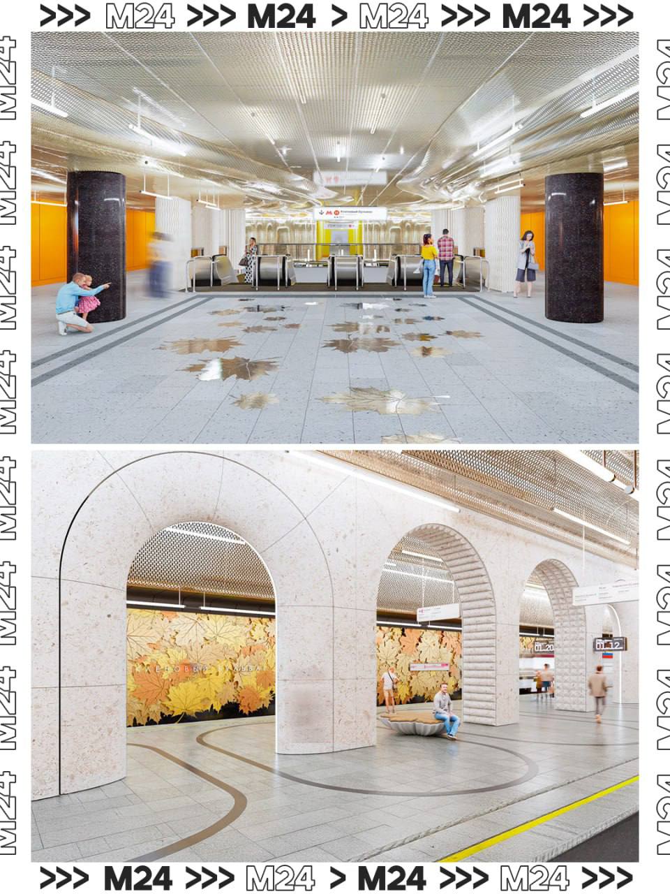 Золотая осень круглый год: так будет выглядеть станция «Кленовый бульвар» Бирюлевской линии Золотая осень круглый год: так будет выглядеть станция «Кленовый бульвар» Бирюлевской линии