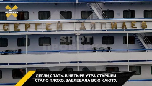 Массовое отравление на теплоходе «Сергей Дягилев»