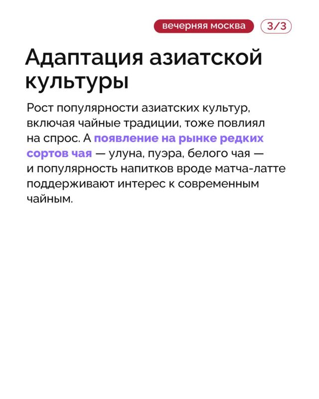 Если раньше собирались в кофейнях, то теперь москвичи предпочитают чайные Если раньше собирались в кофейнях, то теперь москвичи предпочитают чайные