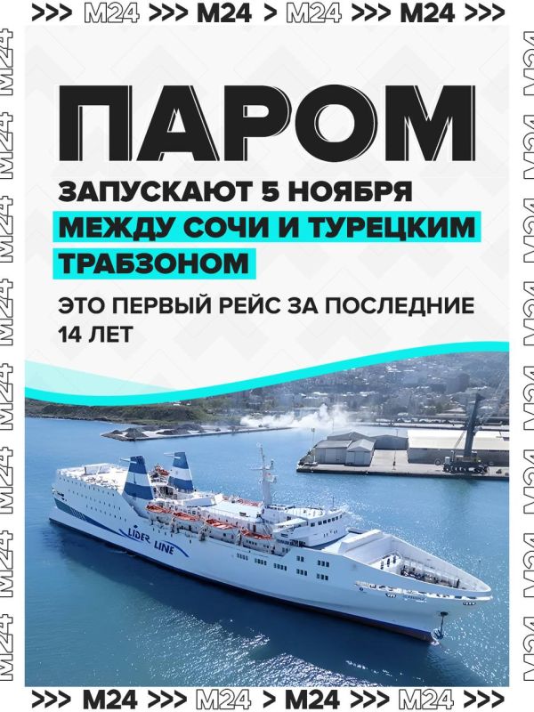 Паром Трабзон–Сочи вернулся спустя 14 лет!