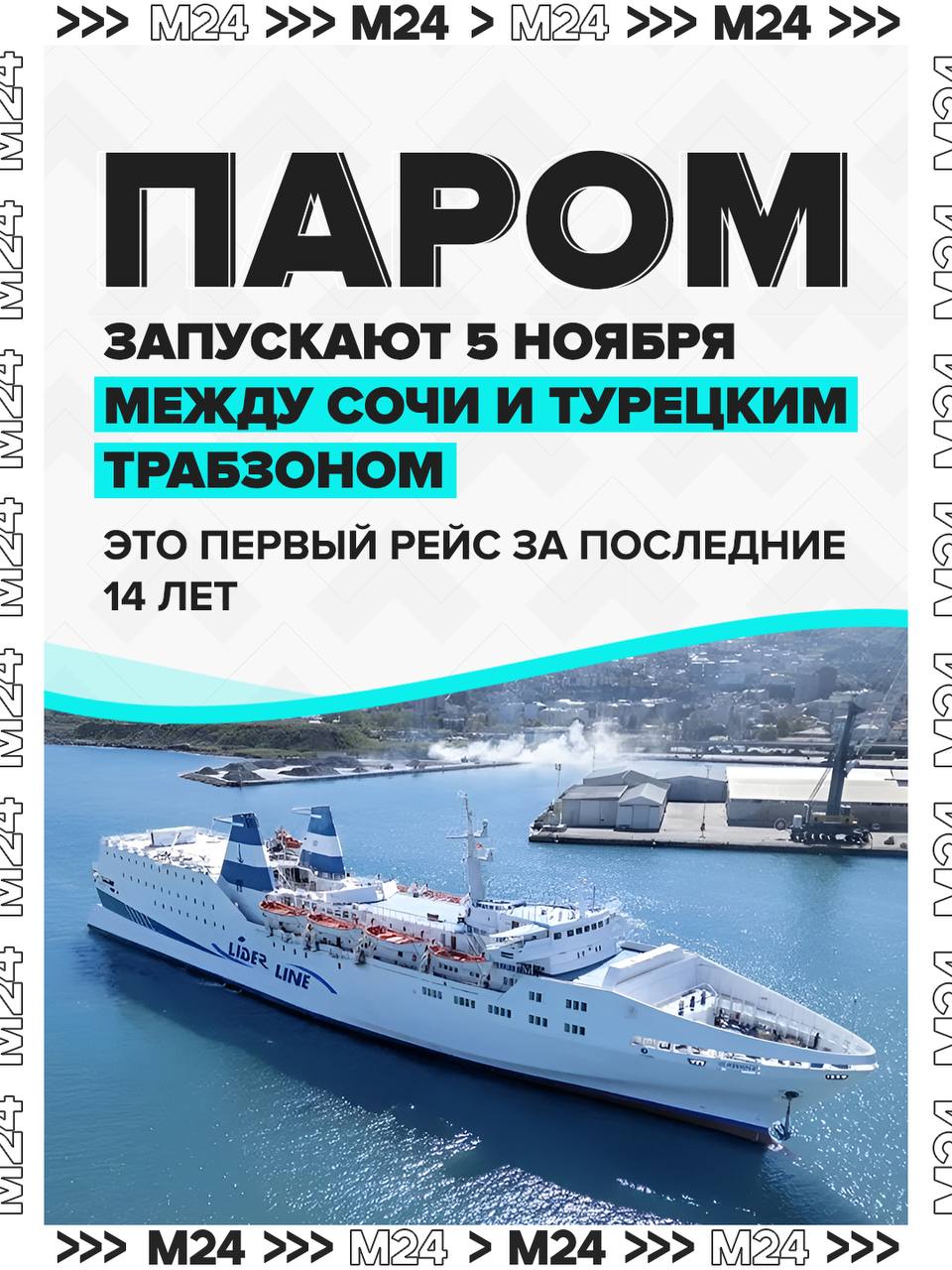 Паром Трабзон–Сочи вернулся спустя 14 лет!