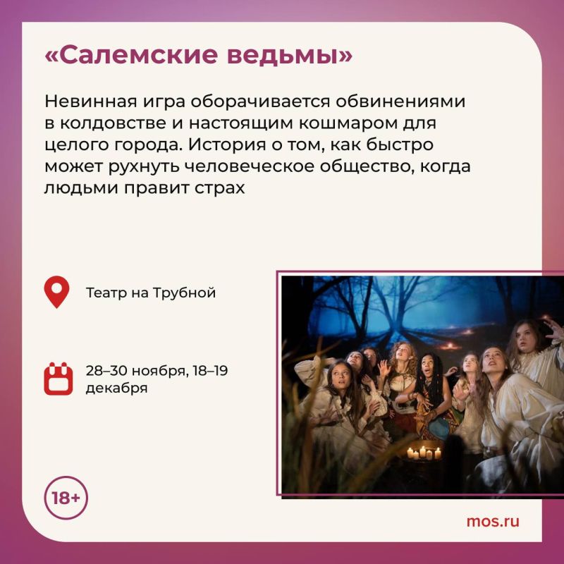 К каким сверхъестественным сюжетам обращаются в театрах Москвы? Необычный «Вий», охота на ведьм, противостояние добра и зла: рассказываем, где можно посмотреть спектакли с мистической атмосферой К каким сверхъестественным сюжетам обращаются в театрах Москвы? Необычный «Вий», охота на ведьм, противостояние добра и зла: рассказываем, где можно посмотреть спектакли с мистической атмосферой