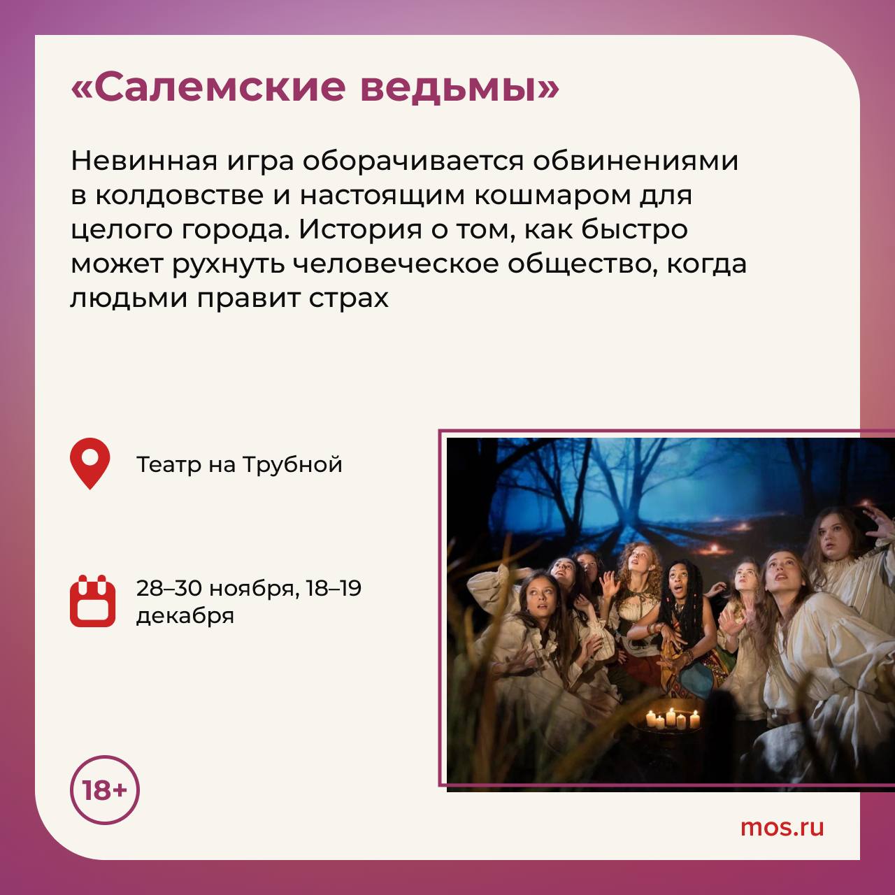 К каким сверхъестественным сюжетам обращаются в театрах Москвы? Необычный «Вий», охота на ведьм, противостояние добра и зла: рассказываем, где можно посмотреть спектакли с мистической атмосферой К каким сверхъестественным сюжетам обращаются в театрах Москвы? Необычный «Вий», охота на ведьм, противостояние добра и зла: рассказываем, где можно посмотреть спектакли с мистической атмосферой