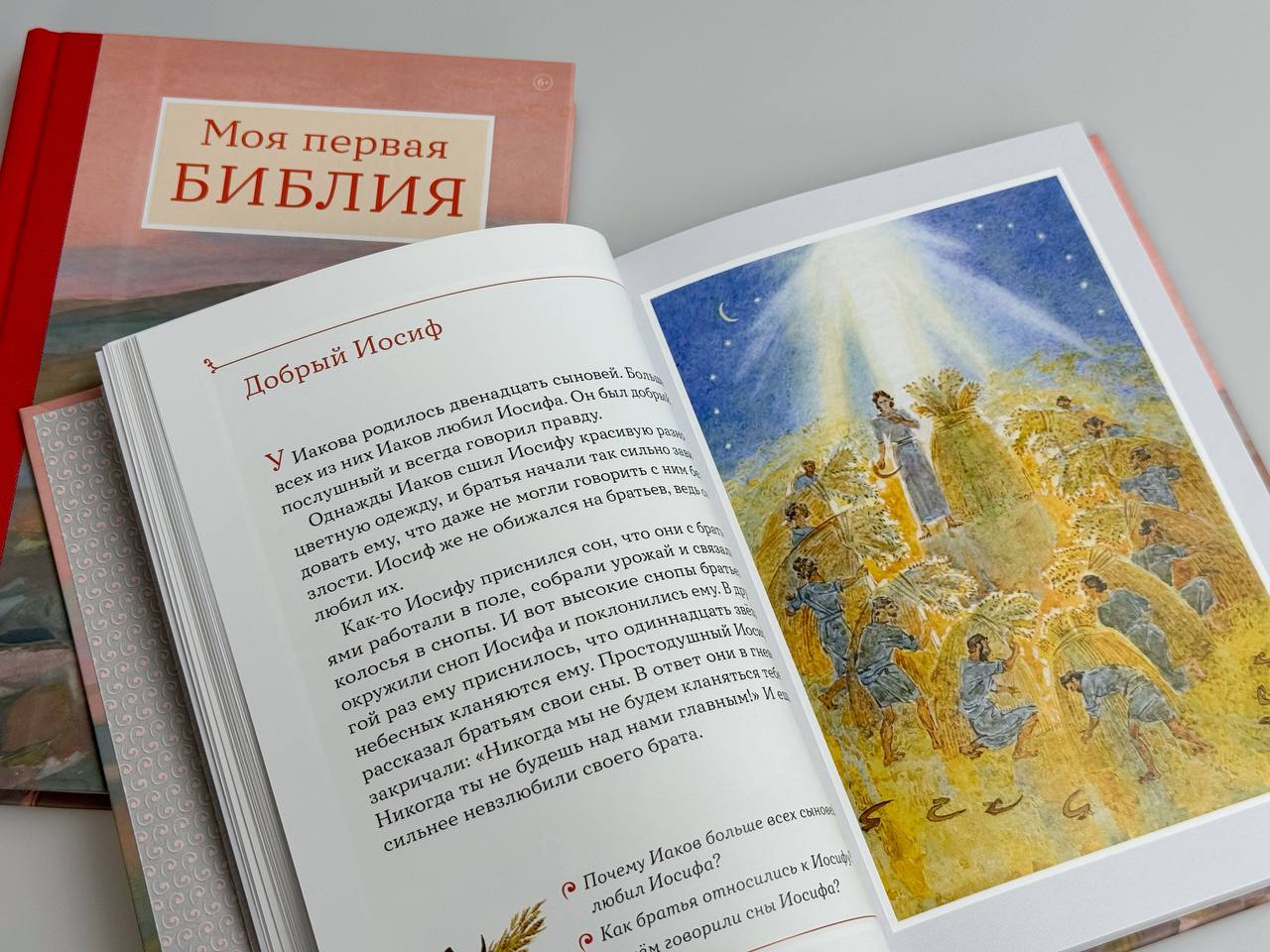 НОВИНКА. «Моя первая Библия»: ключ к Священной истории для вашего ребенка «Вера – от слышания, а слышание – от слова Божия», – напоминает нам апостол Павел НОВИНКА. «Моя первая Библия»: ключ к Священной истории для вашего ребенка «Вера – от слышания, а слышание – от слова Божия», – напоминает нам апостол Павел