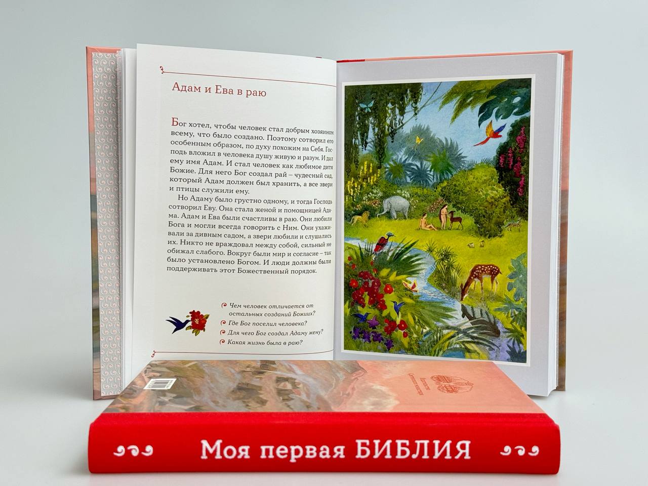 НОВИНКА. «Моя первая Библия»: ключ к Священной истории для вашего ребенка «Вера – от слышания, а слышание – от слова Божия», – напоминает нам апостол Павел НОВИНКА. «Моя первая Библия»: ключ к Священной истории для вашего ребенка «Вера – от слышания, а слышание – от слова Божия», – напоминает нам апостол Павел