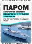 Паром Трабзон–Сочи вернулся спустя 14 лет!