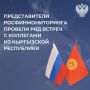 Представители Росфинмониторинга провели ряд встреч с коллегами из Кыргызской Республики