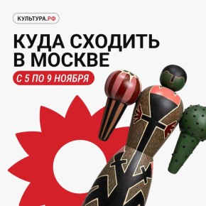 Искусство Русского Севера и волгоградская керамика, экскурсия по квартире Майи Плисецкой и Родиона Щедрина, концерт скрипичной музыки и сибирские народные гулянья — вместе с каналом «Русский стиль. Мода» рассказываем, как...