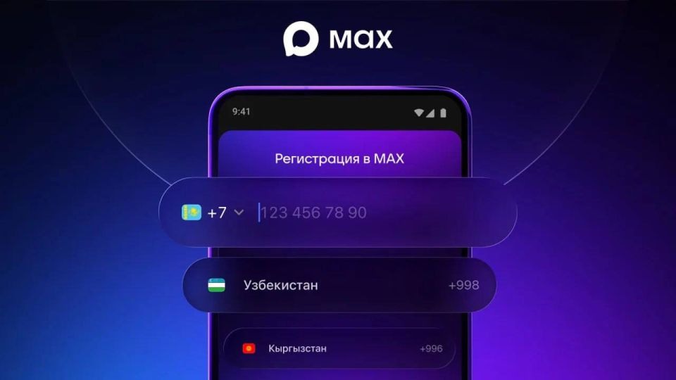 Приглашайте друзей: зарегистрироваться в MAX теперь могут жители Азербайджана, Армении, Казахстана, Киргизии, Молдавии, Таджикистана и Узбекистана