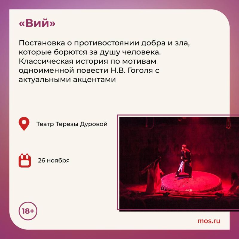 К каким сверхъестественным сюжетам обращаются в театрах Москвы? Необычный «Вий», охота на ведьм, противостояние добра и зла: рассказываем, где можно посмотреть спектакли с мистической атмосферой К каким сверхъестественным сюжетам обращаются в театрах Москвы? Необычный «Вий», охота на ведьм, противостояние добра и зла: рассказываем, где можно посмотреть спектакли с мистической атмосферой