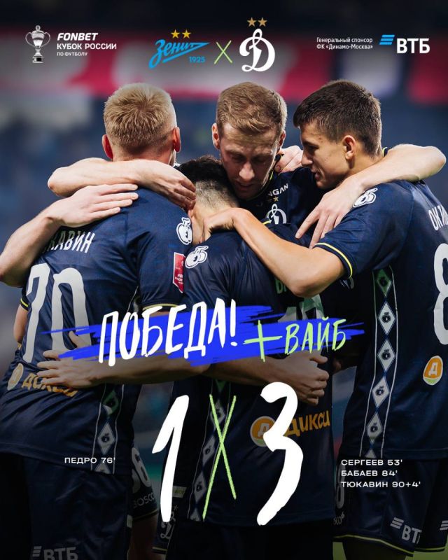 «Динамо» обыграло «Зенит» в первом матче 1/4 финала Кубка России