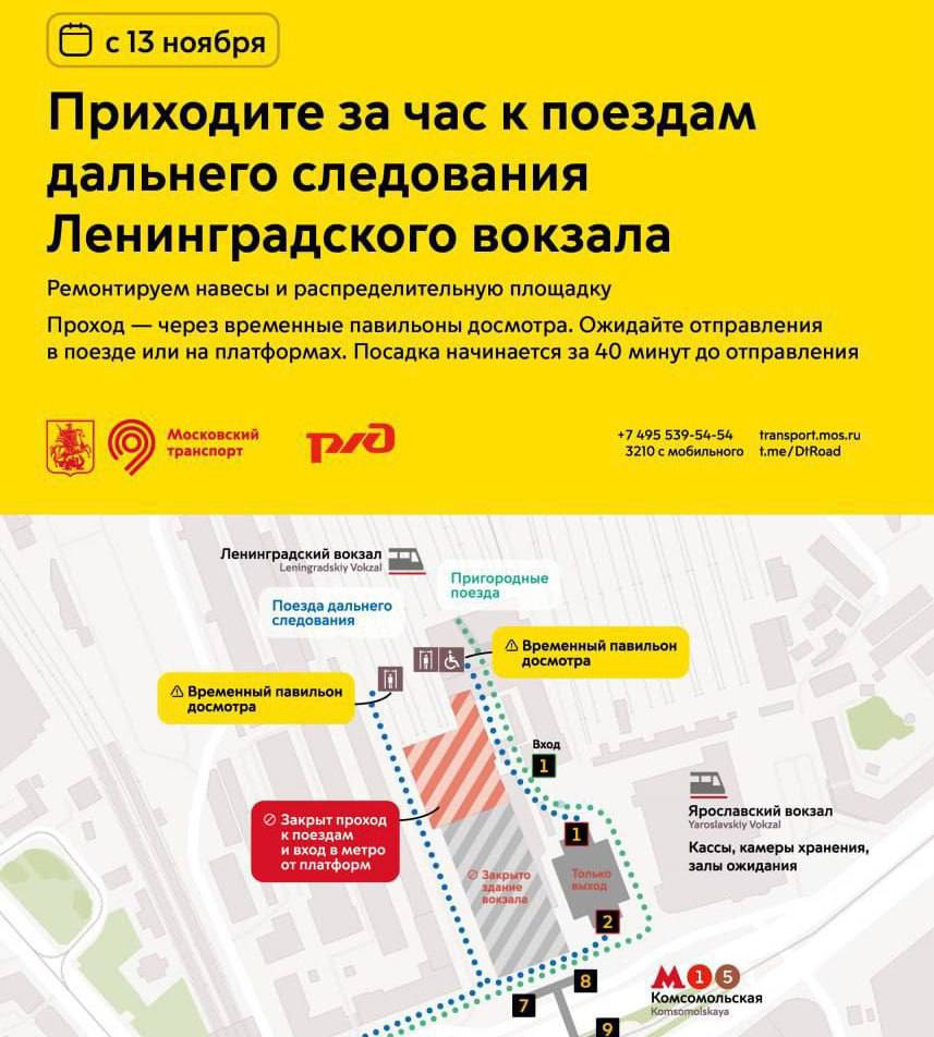 Важные изменения в работе Ленинградского вокзала: с 13 ноября проходить к поездам дальнего следования и «Сапсанам» нужно будет через один из двух временных павильонов для досмотра