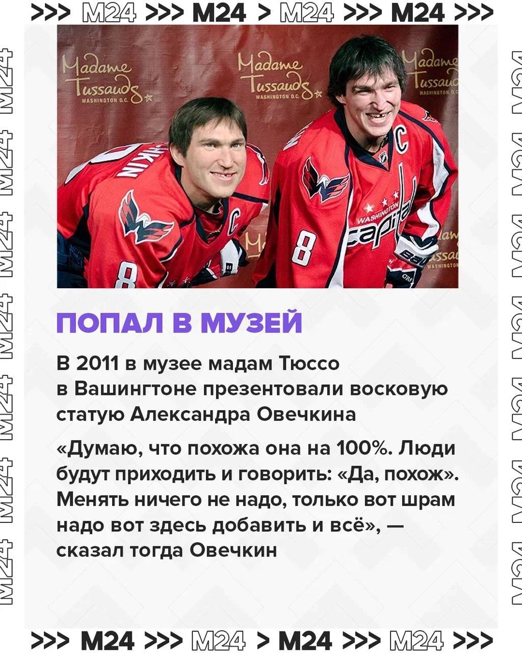 Пост, после которого вы ещё сильнее зауважаете Овечкина Пост, после которого вы ещё сильнее зауважаете Овечкина